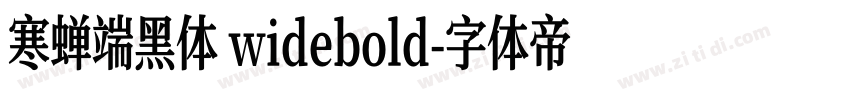 寒蝉端黑体 widebold字体转换